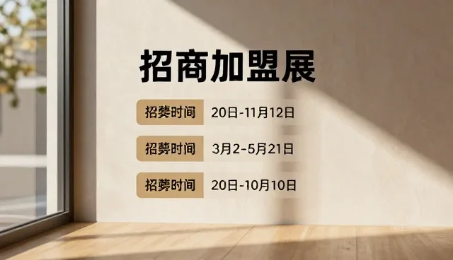 企业名录查询功能在招商加盟中的适用边界